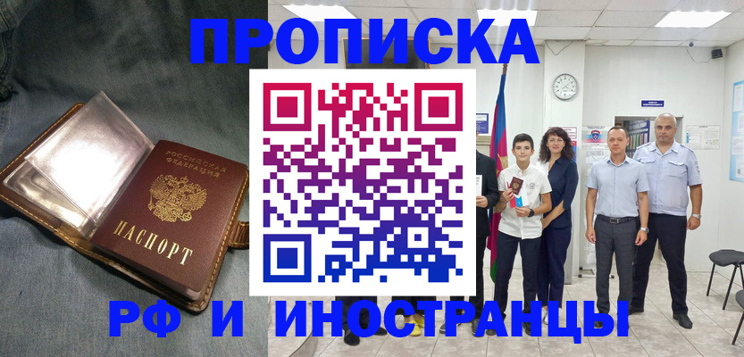 прописка регистрация в Шелехове