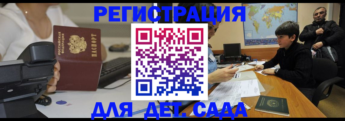 временная регистрация гарантия в Шелехове
