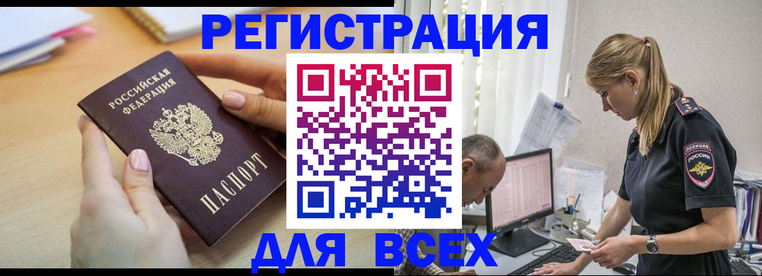 где прописаться в Шелехове