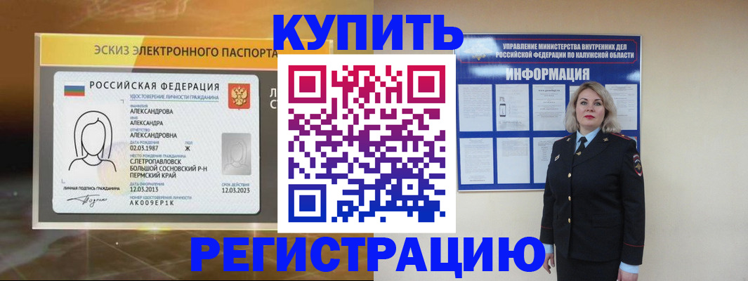 миграционный учет в Шелехове