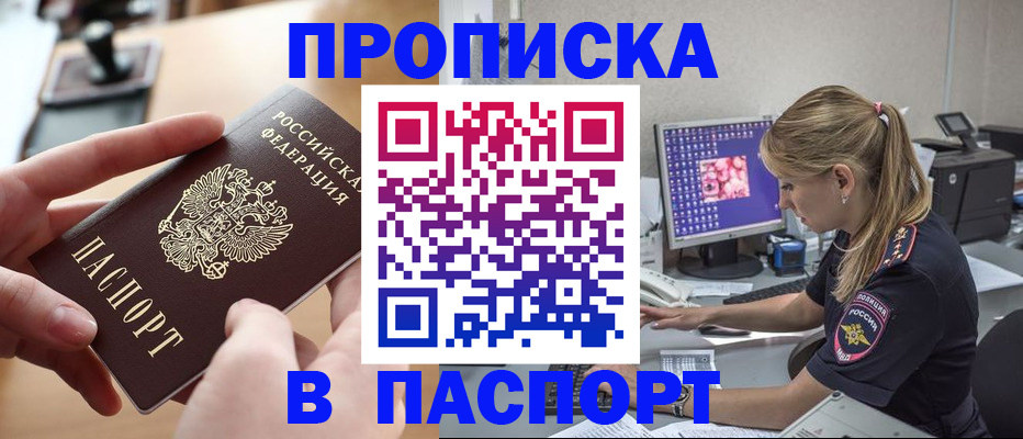 прописка гарантия в Шелехове