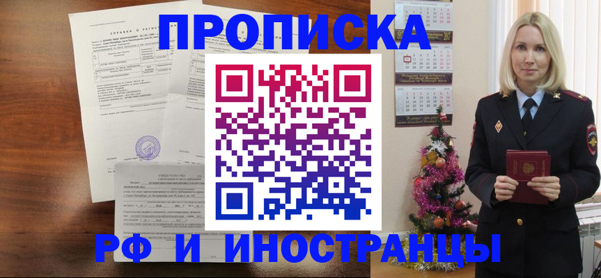 временная регистрация адрес в Шелехове