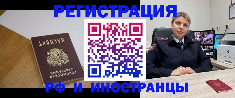 прописка законно в Шелехове