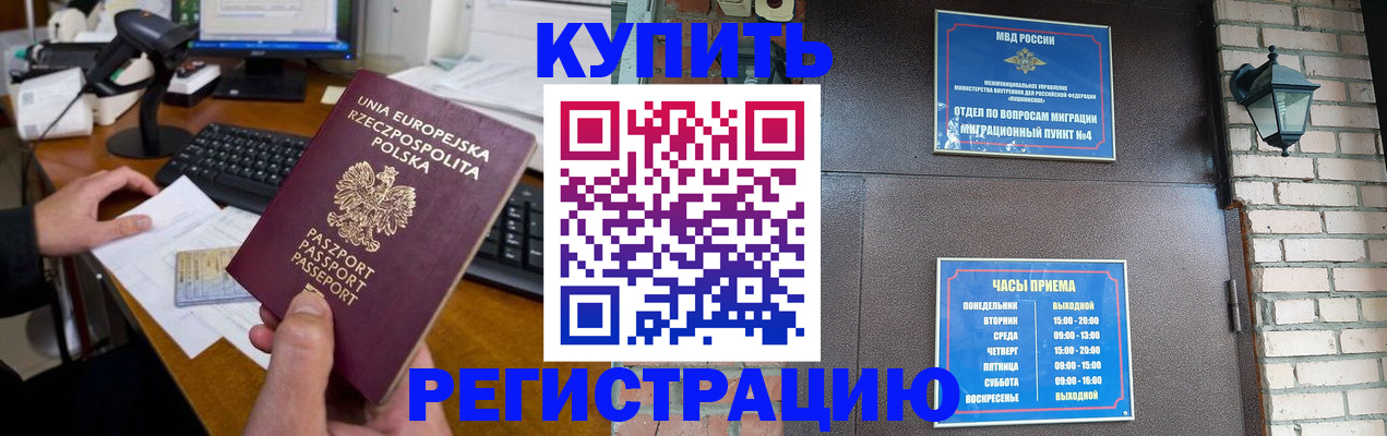 прописка законно в Шелехове